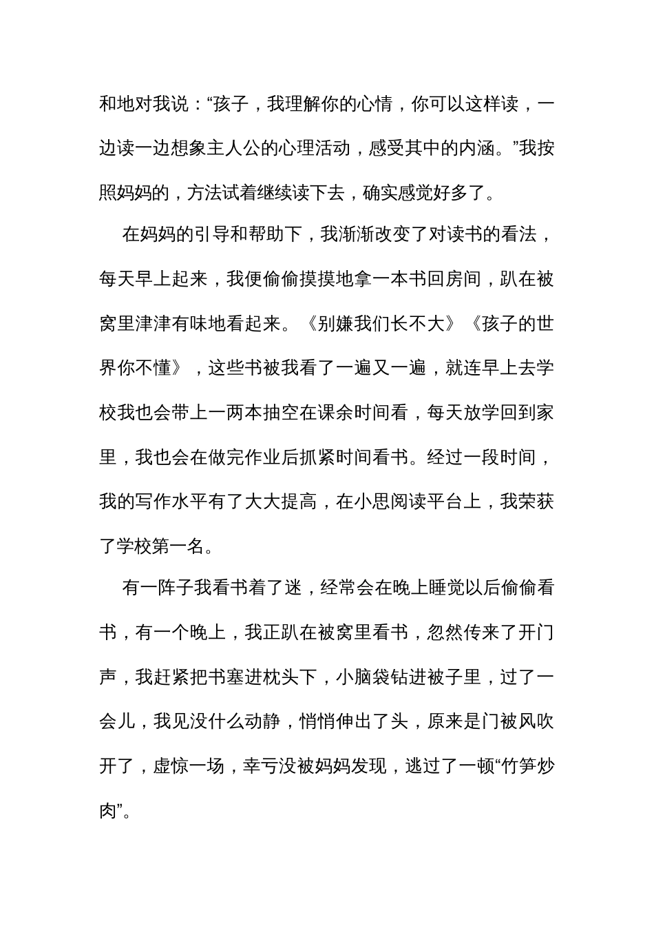 我和书有个约会作文（六百字8篇五六年级）_第2页