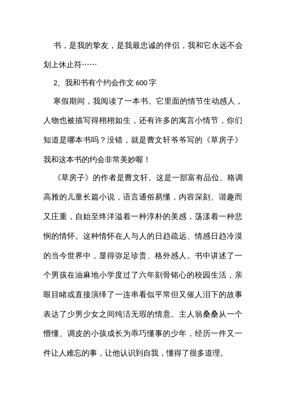 我和书有个约会作文（六百字8篇五六年级）_第3页