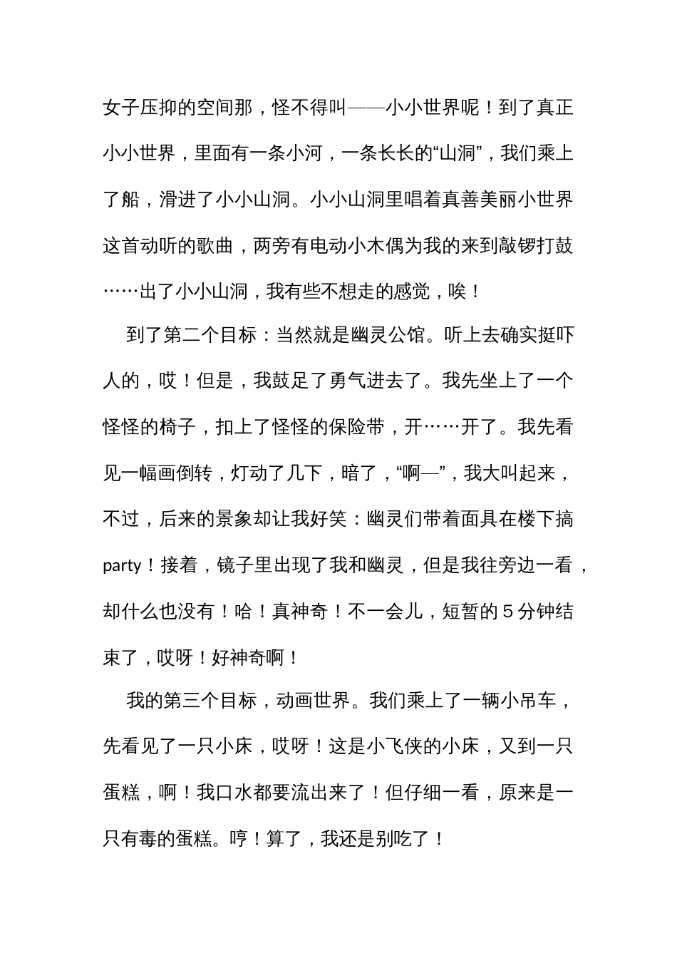 迪士尼作文游记游玩（五百字10篇五年级六年级）_第3页
