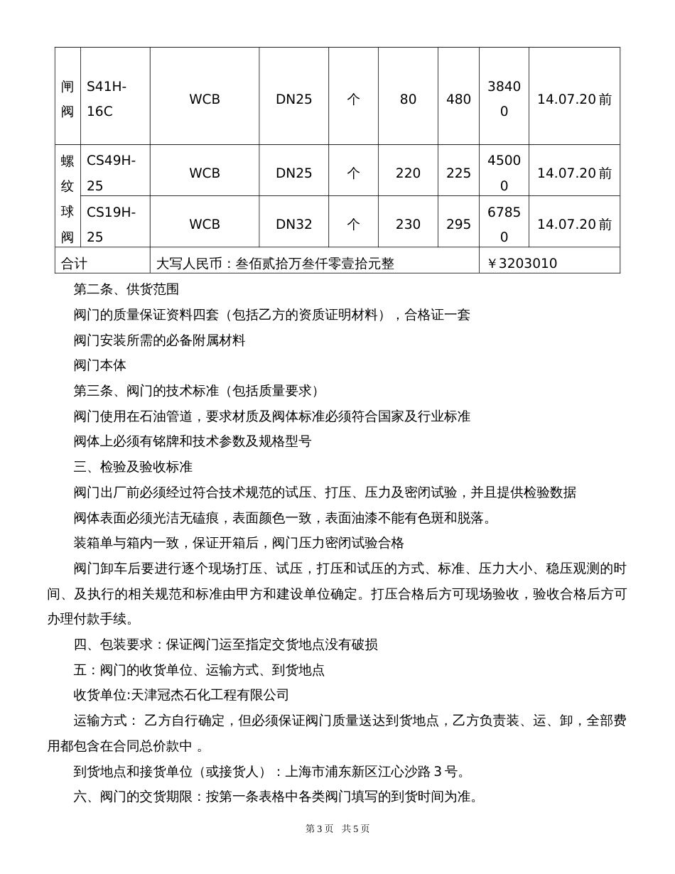 标准阀门采购合同[4页]_第3页