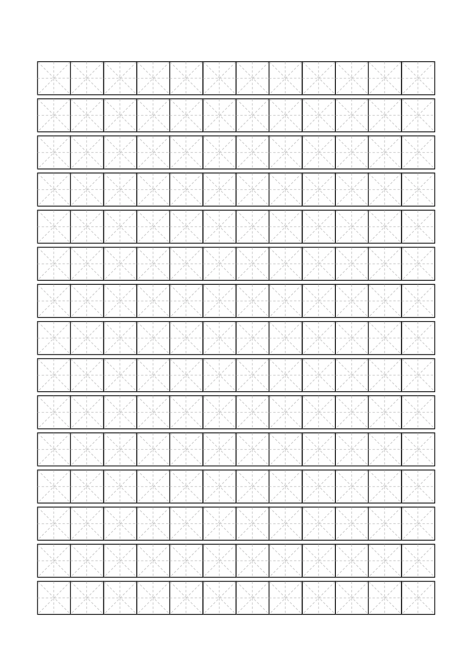 标准米字格模板word打印版_第1页