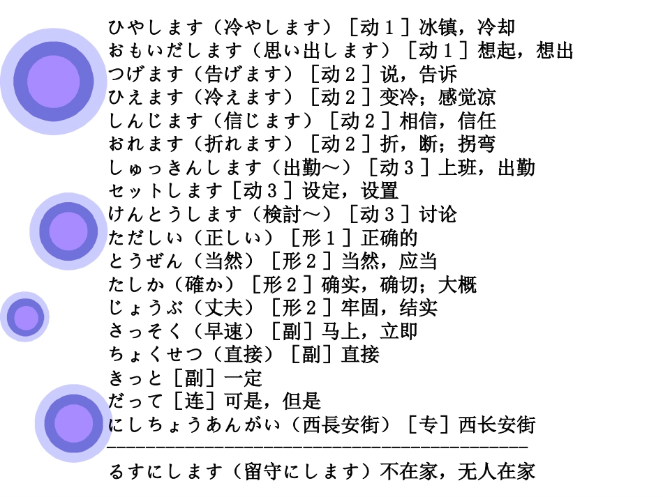 标准日本语初级下第42课课件[19页]_第3页