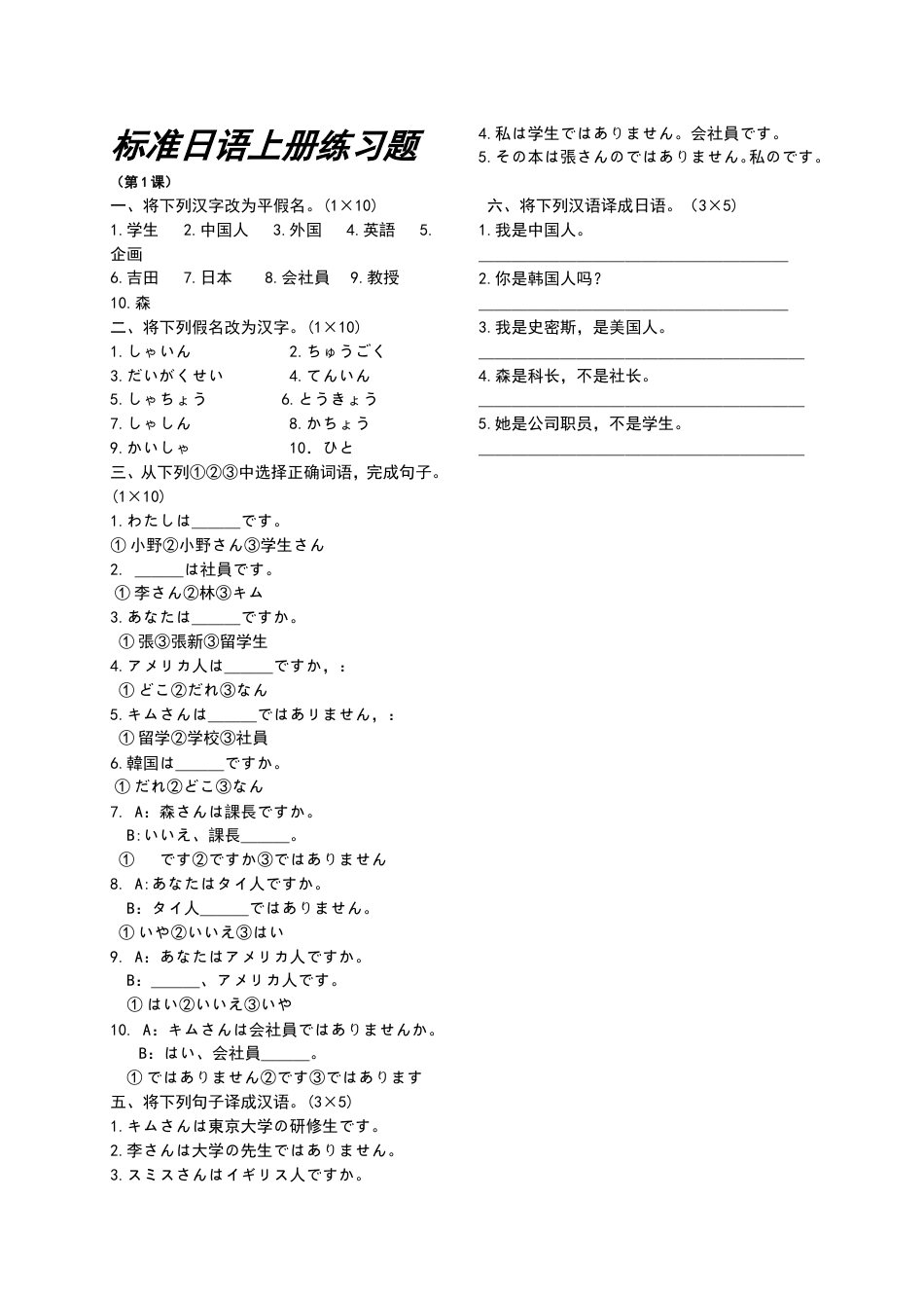 标准日语初级上册练习题与答案(A4打印版)[32页]_第2页