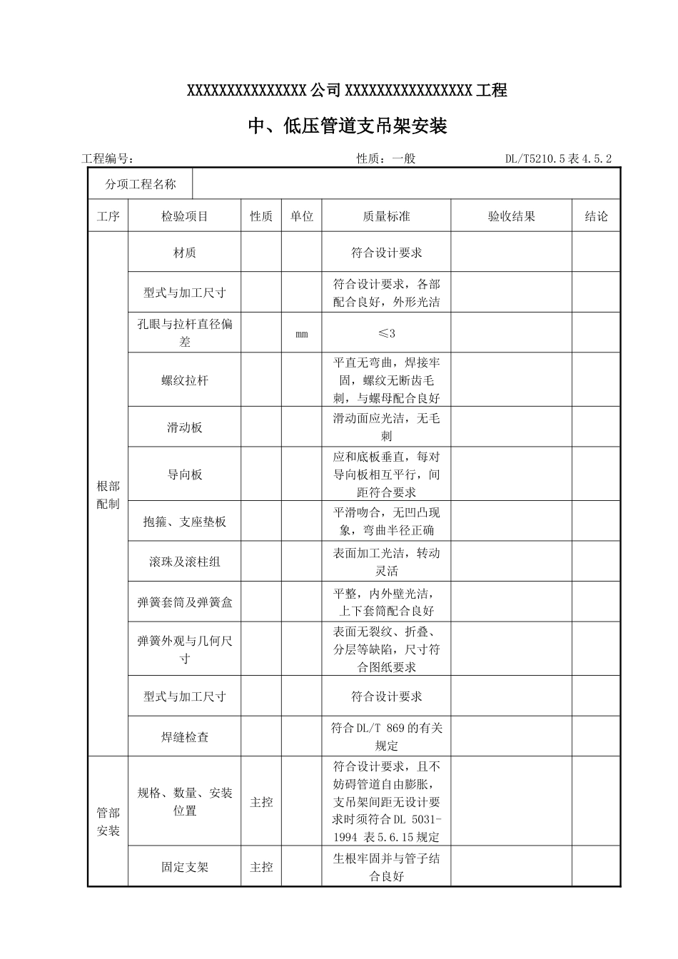 表3DLT5210.5部分表word版[7页]_第1页