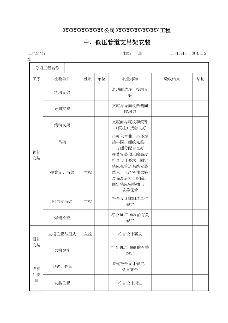 表3DLT5210.5部分表word版[7页]_第2页