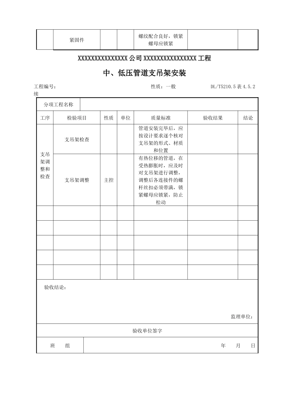 表3DLT5210.5部分表word版[7页]_第3页