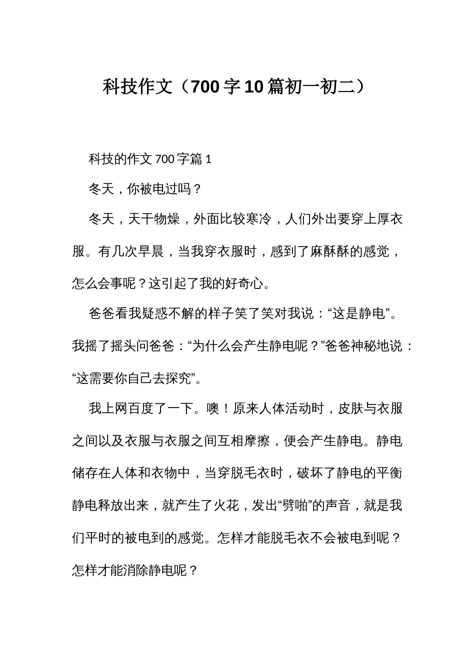 科技作文（700字10篇初一初二）_第1页