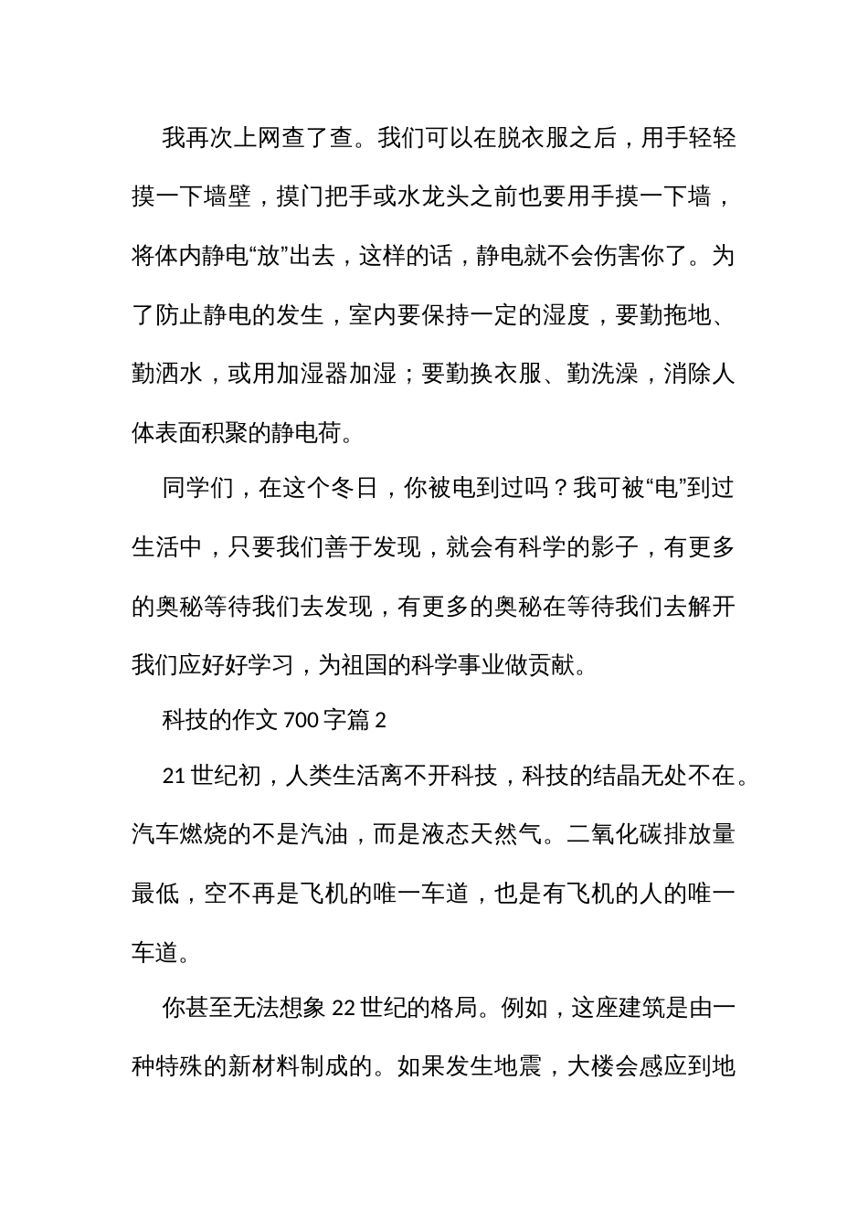 科技作文（700字10篇初一初二）_第2页