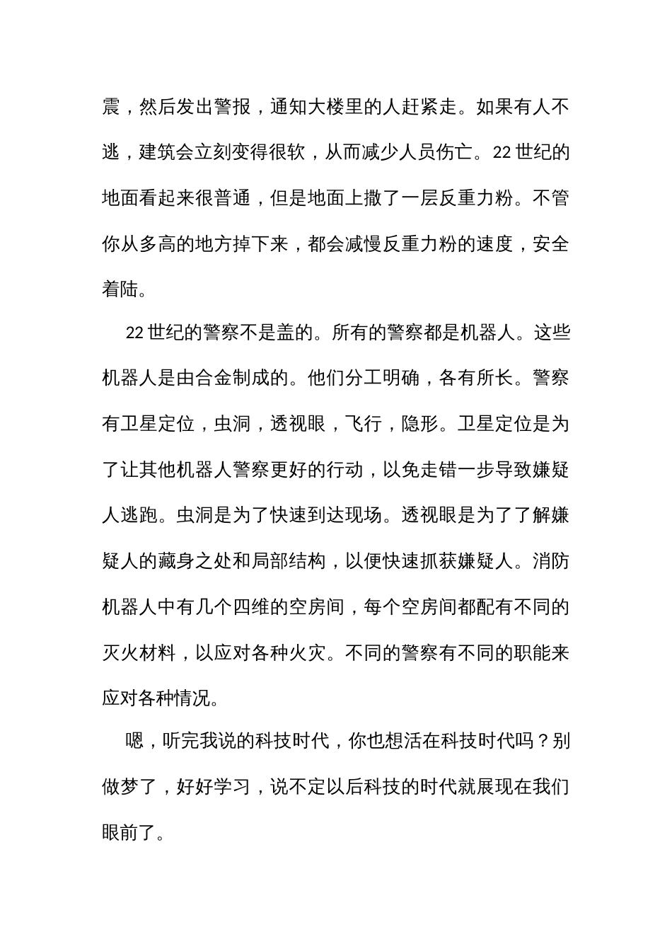 科技作文（700字10篇初一初二）_第3页