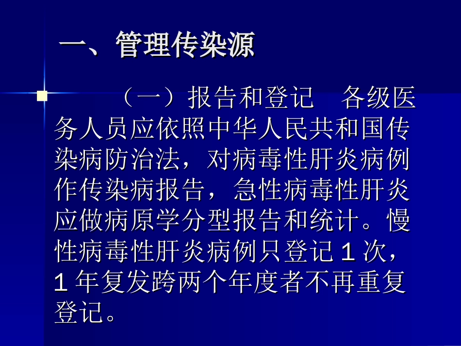 病毒性肝炎的预防[23页]_第2页