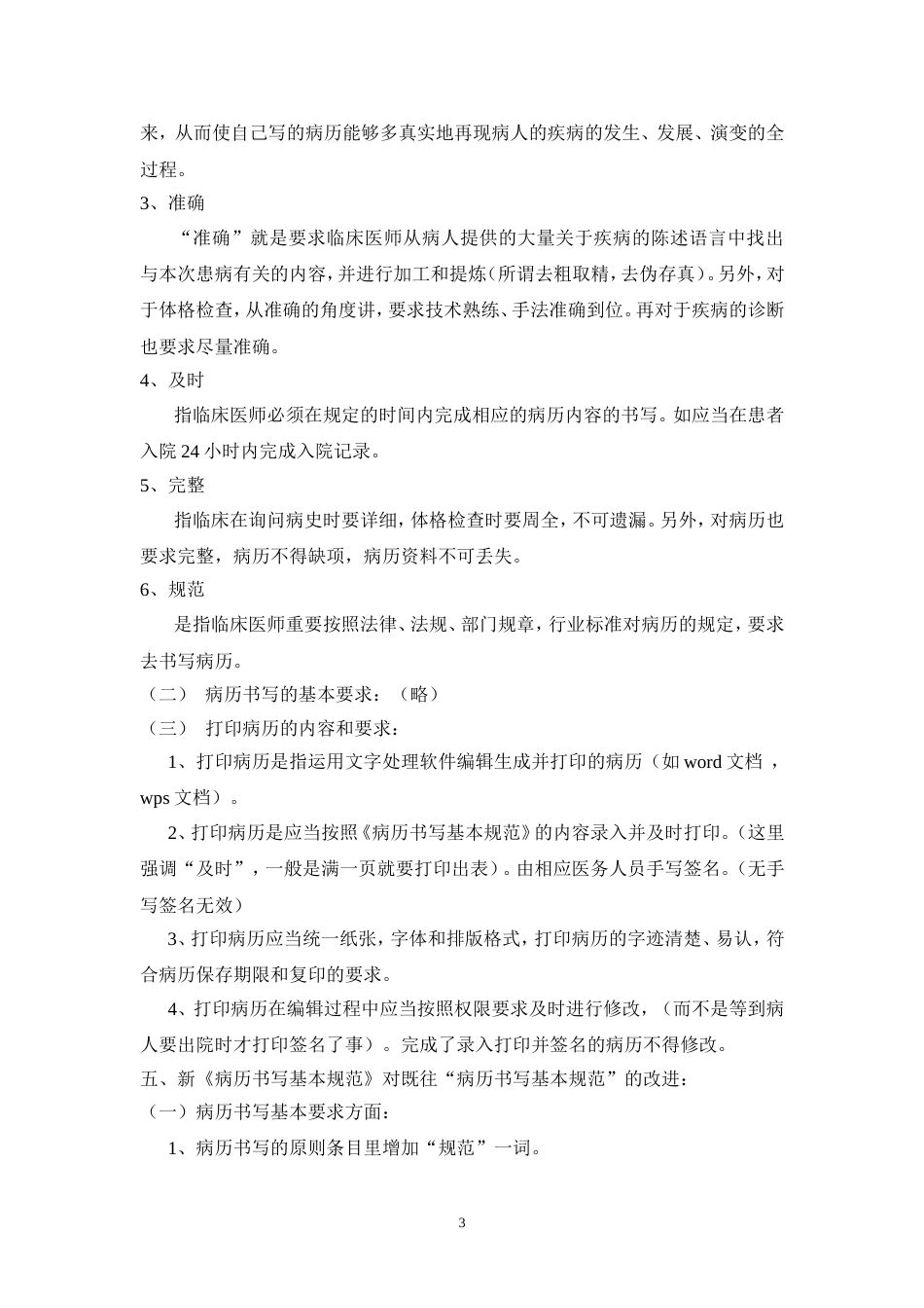 病历书写基本规范[10页]_第3页