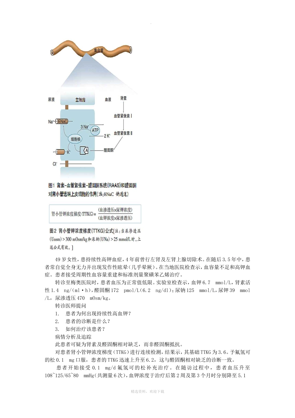 病例高钾血症[6页]_第2页