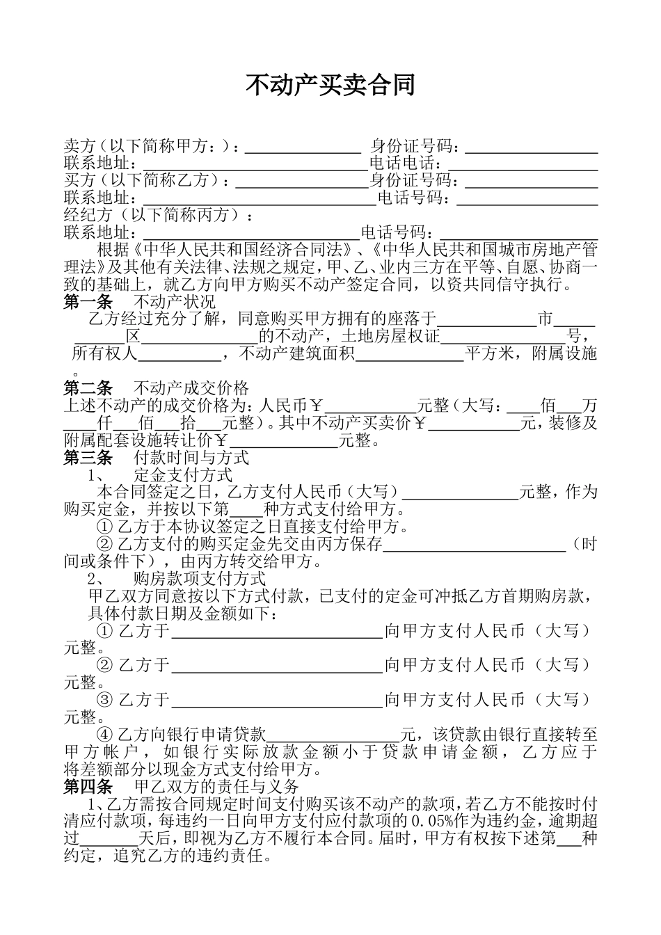 不动产买卖合同[3页]_第1页