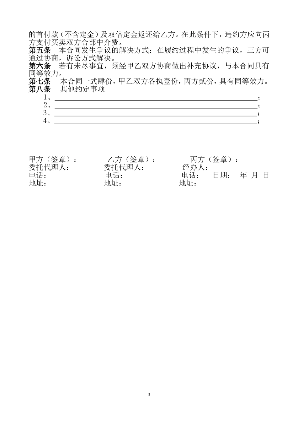 不动产买卖合同[3页]_第3页