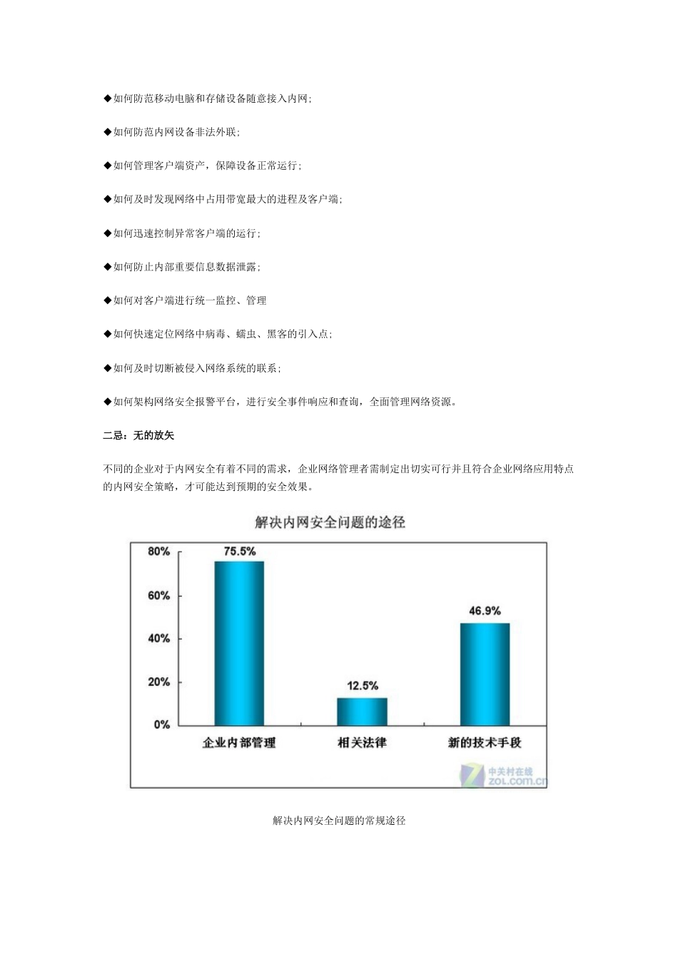 不可不知企业内网安全五大禁忌_第2页