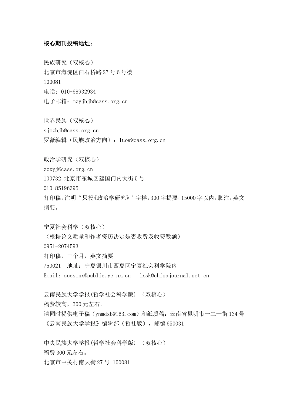 不收版面费和给稿酬的学术期刊地址汇总剖析_第3页