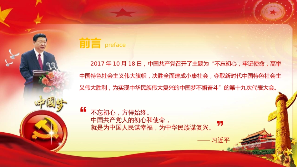 不忘初心跟党走青春建功新时代[21页]_第2页