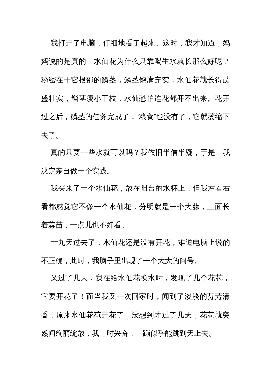 水仙花作文（四百字级10篇四五年级）_第3页