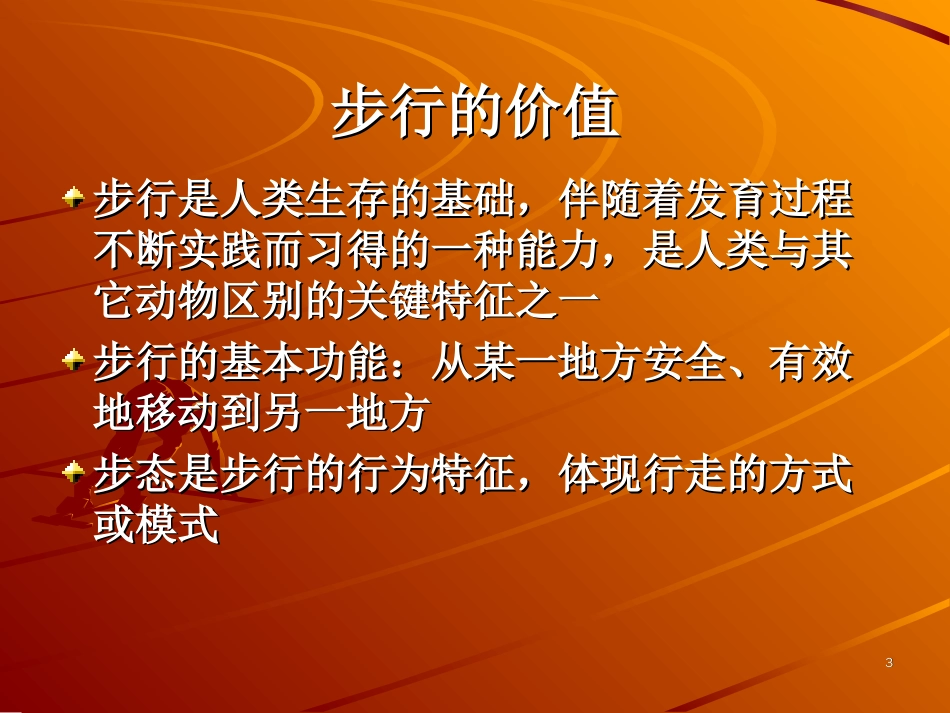 步态分析评定与常见异常步态[72页]_第3页