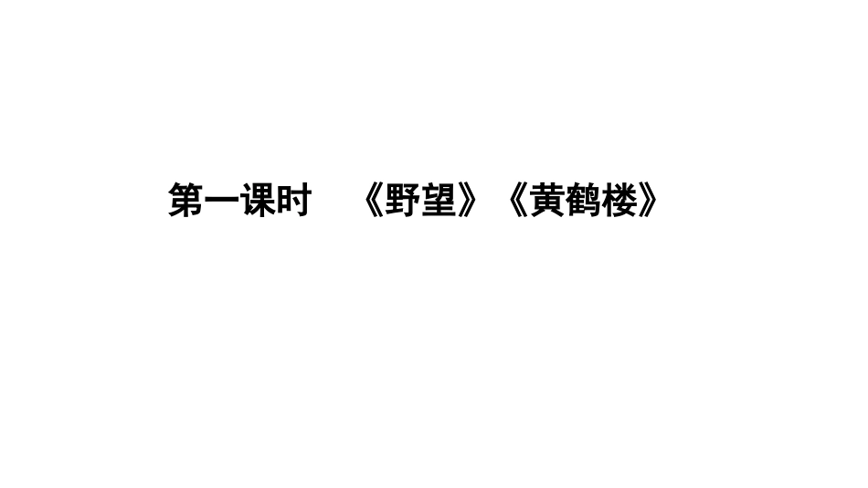 部编八年级上唐诗五首[38页]_第3页