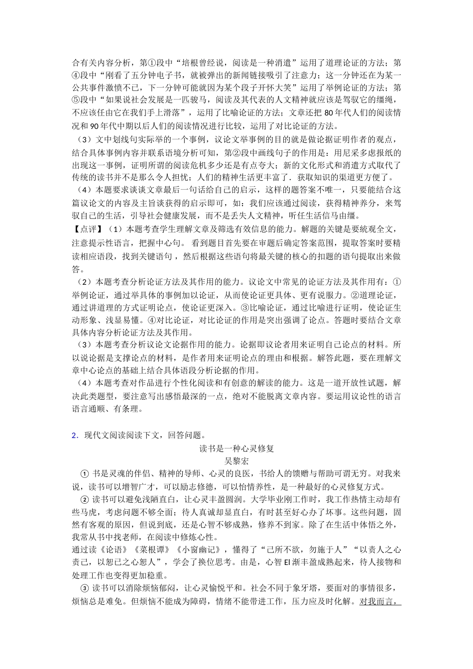 部编版八年级语文现代文阅读专题练习(及答案)100_第2页