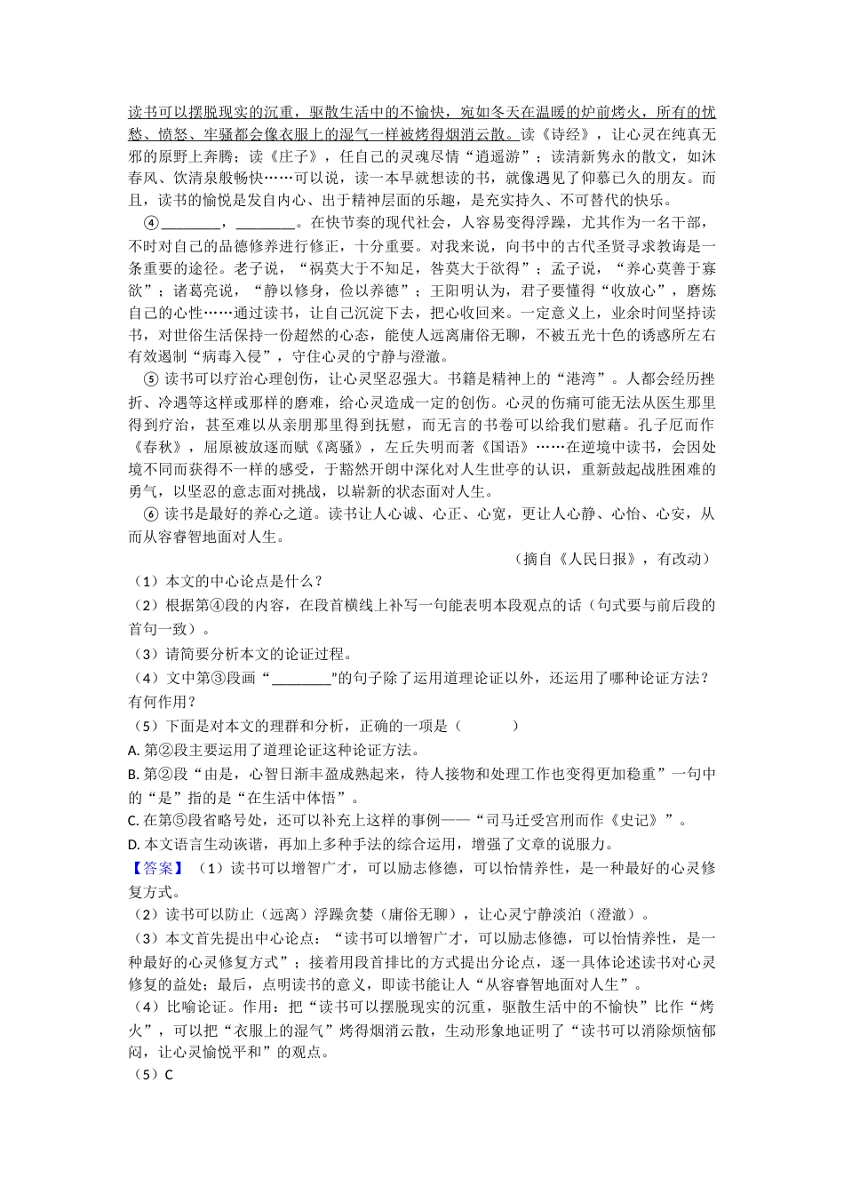 部编版八年级语文现代文阅读专题练习(及答案)100_第3页