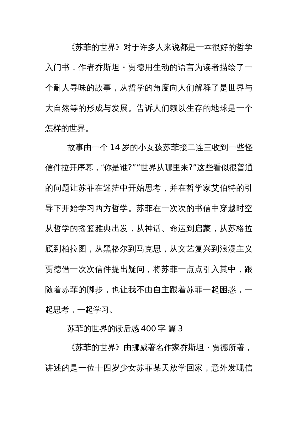 苏菲的世界读后感(四百字10篇初中）_第2页
