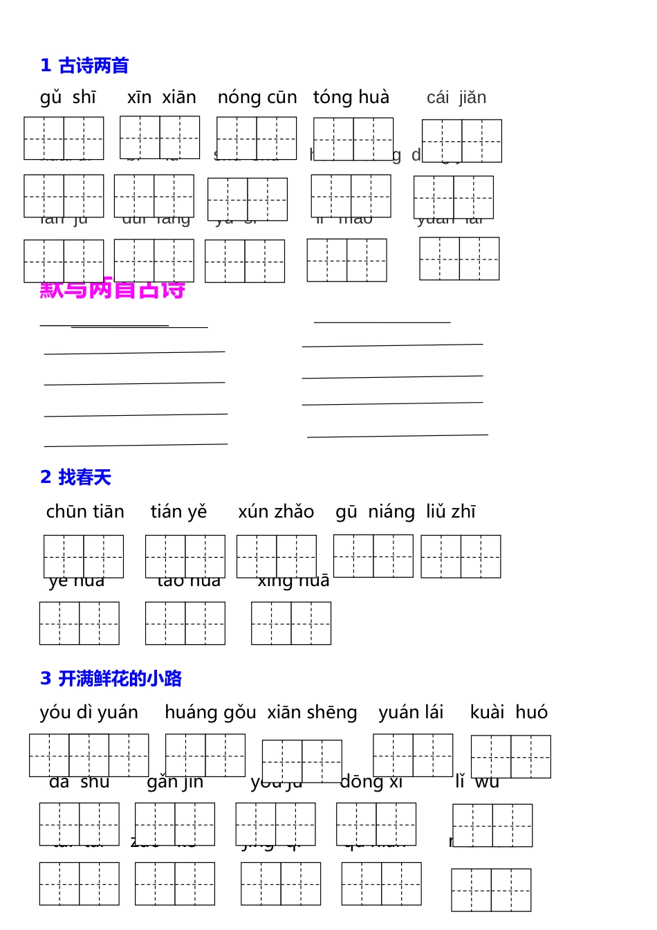 部编版二年级下册词语表看拼音写汉字[11页]_第1页