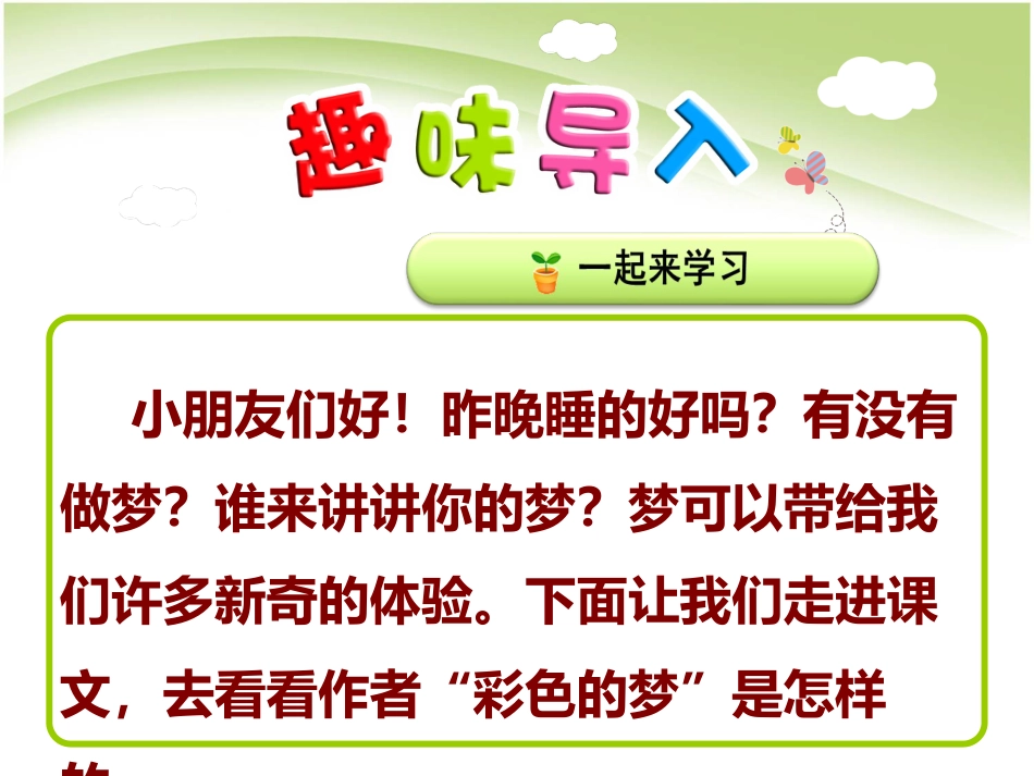 部编版二年级下册语文8.《彩色的梦》教学课件[53页]_第2页