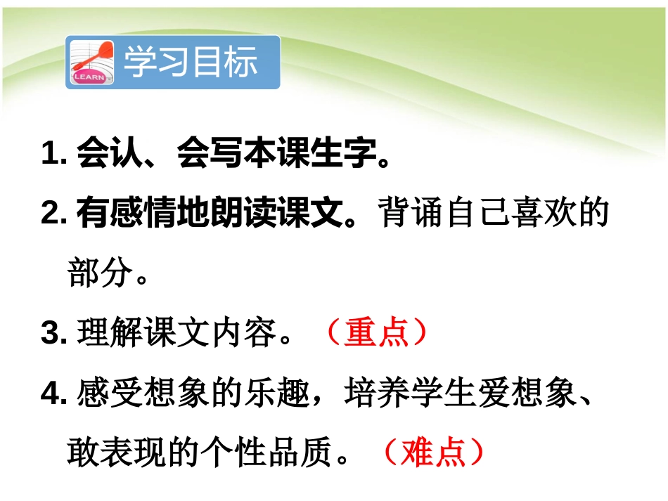 部编版二年级下册语文8.《彩色的梦》教学课件[53页]_第3页