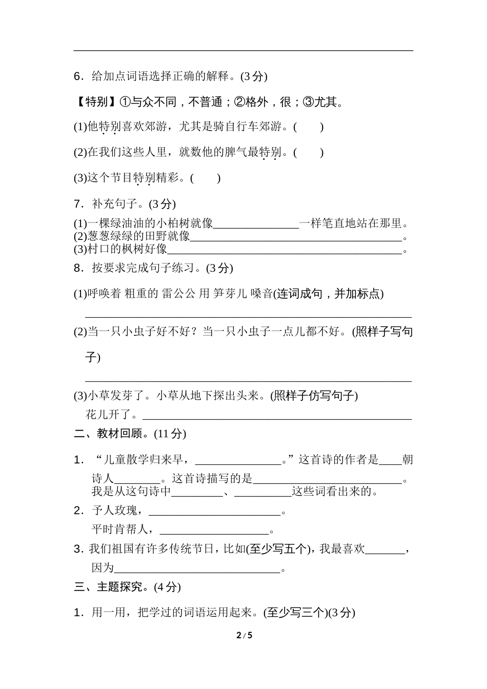 部编版二年级下册语文期中测试卷(B卷)[5页]_第2页