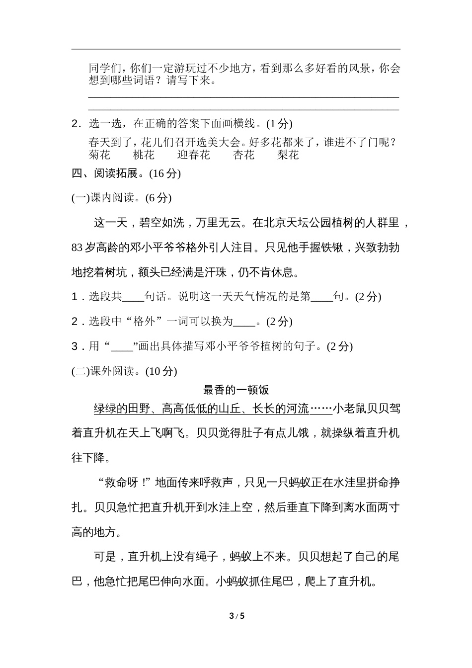 部编版二年级下册语文期中测试卷(B卷)[5页]_第3页