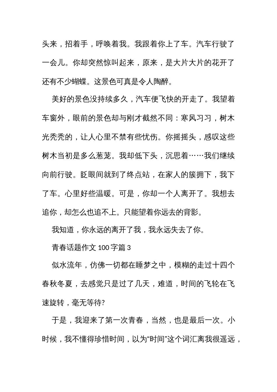 青春作文（一二百字15篇二年级三年级）_第2页