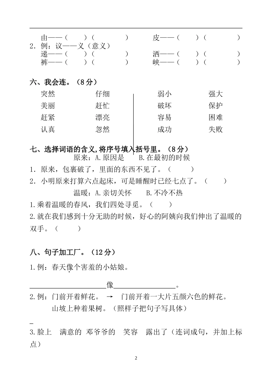 部编版二年级下册语文一二单元测试卷[8页]_第2页