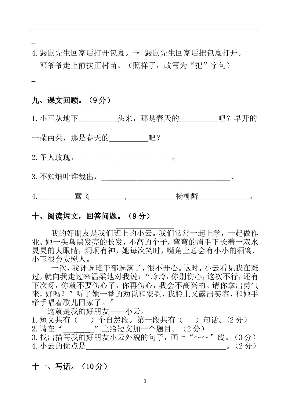 部编版二年级下册语文一二单元测试卷[8页]_第3页