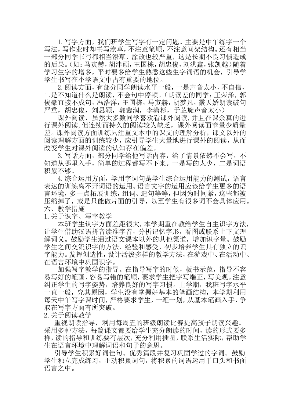 部编版二年级语文下册教学计划[9页]_第3页
