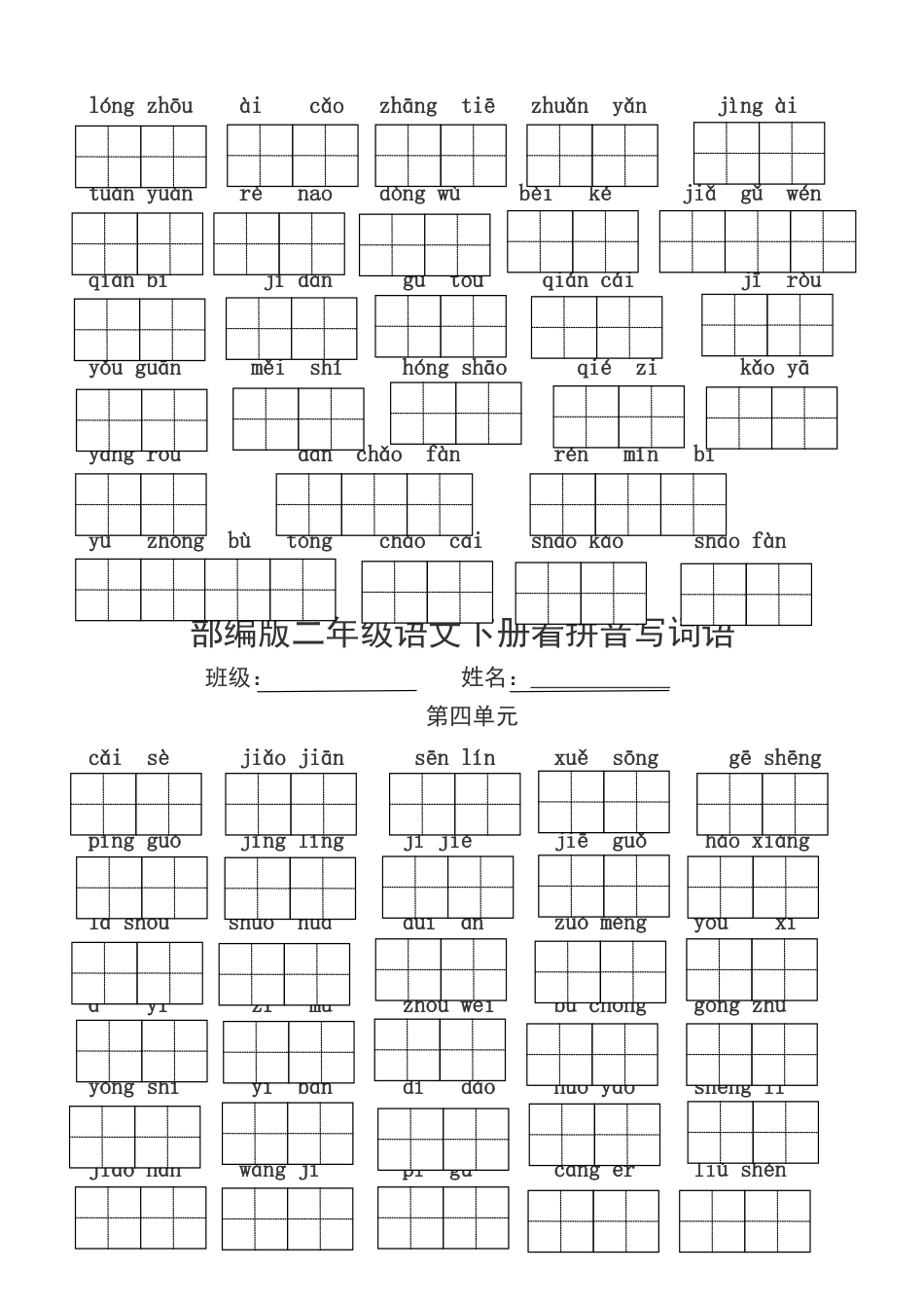 部编版二年级语文下册看拼音写词语[8页]_第3页