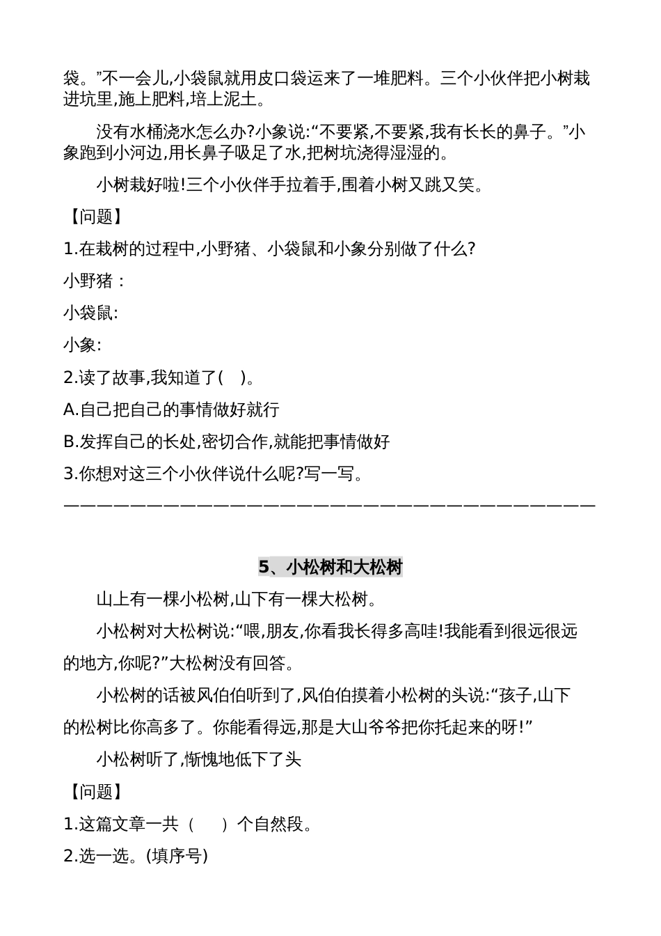 部编版二年级语文下册课外阅读(30篇)[18页]_第3页