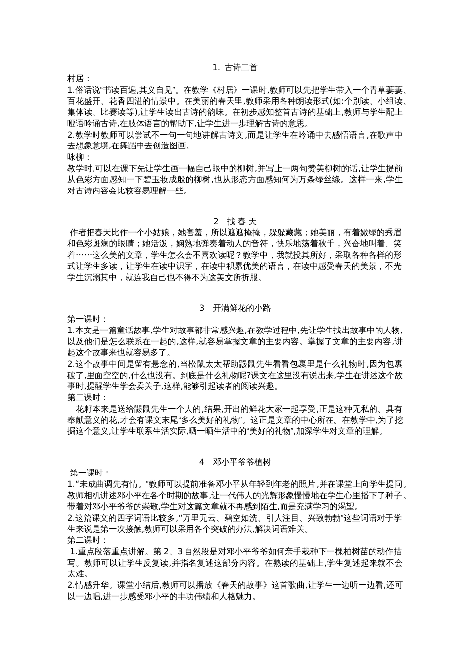 部编版二年级语文下册全册教学反思[9页]_第1页