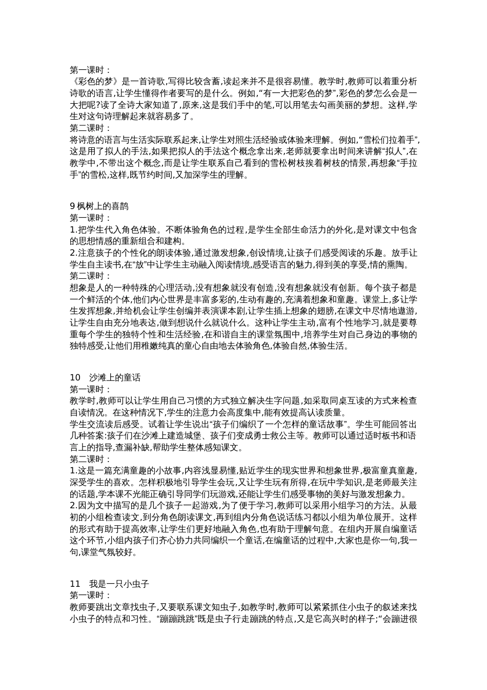 部编版二年级语文下册全册教学反思[9页]_第3页
