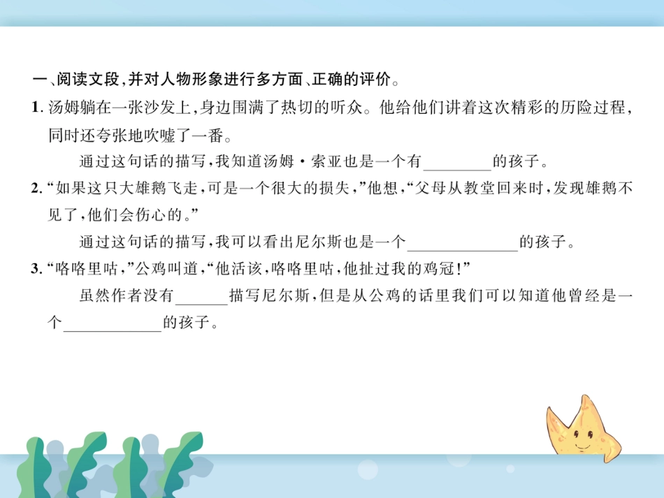 部编版六年级语文下册第二单元语文园地_第2页