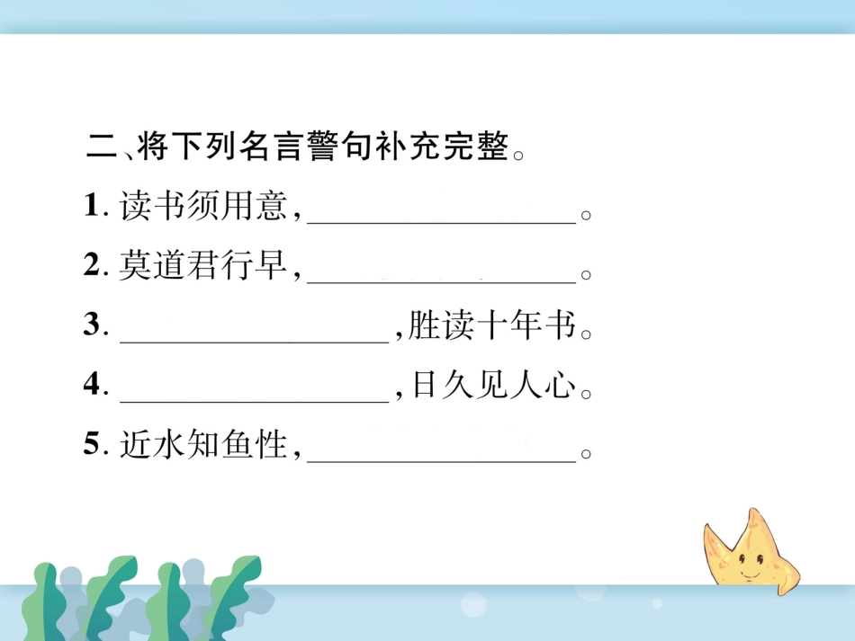 部编版六年级语文下册第二单元语文园地_第3页