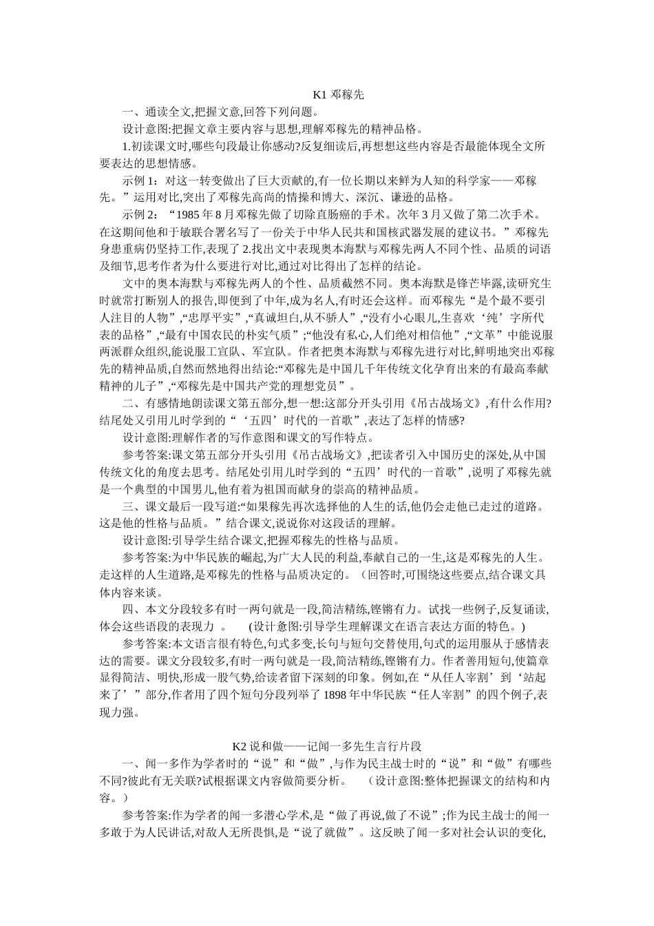 部编版七年级下册课后练习答案(第1、2单元)[6页]_第1页