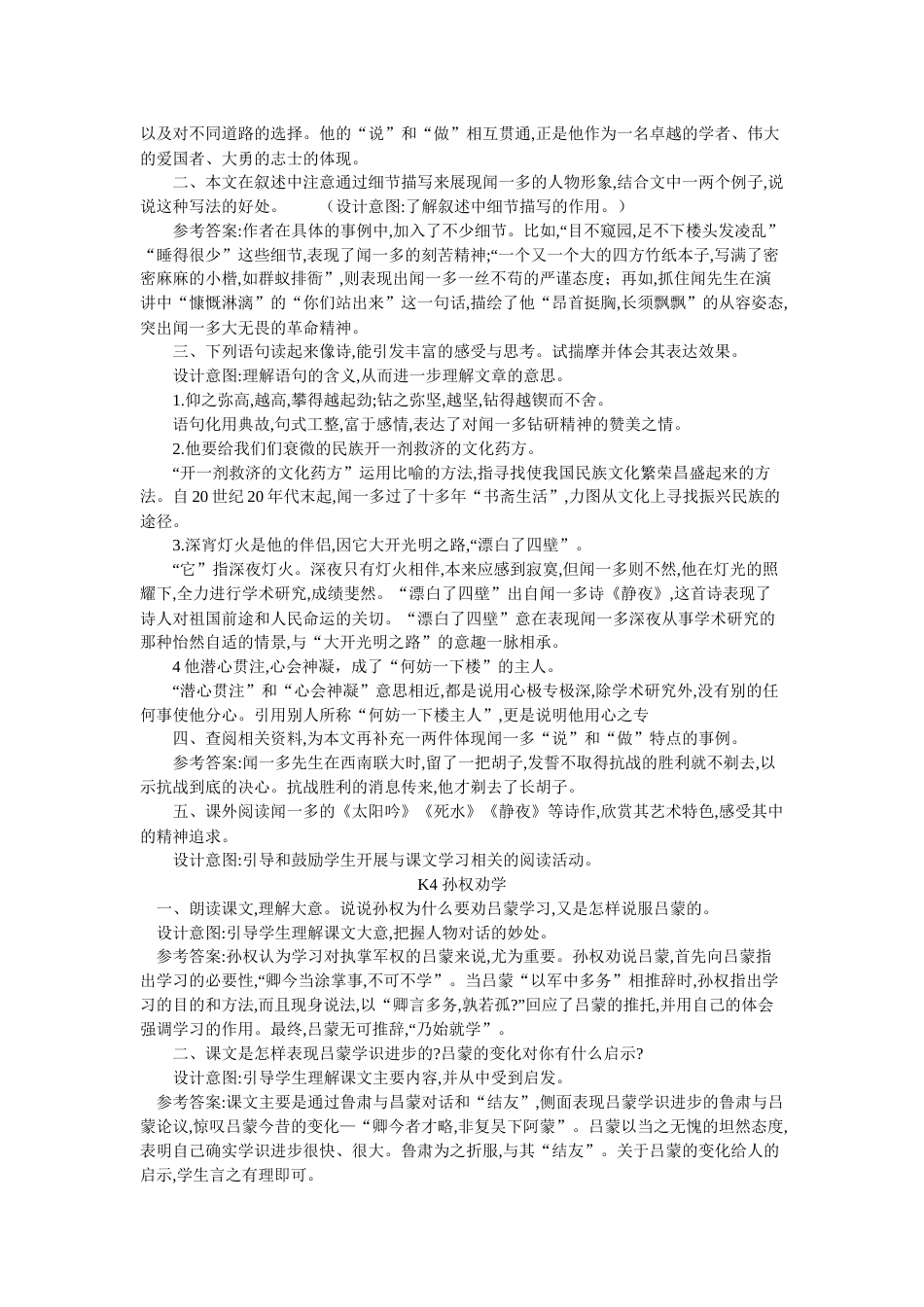 部编版七年级下册课后练习答案(第1、2单元)[6页]_第2页