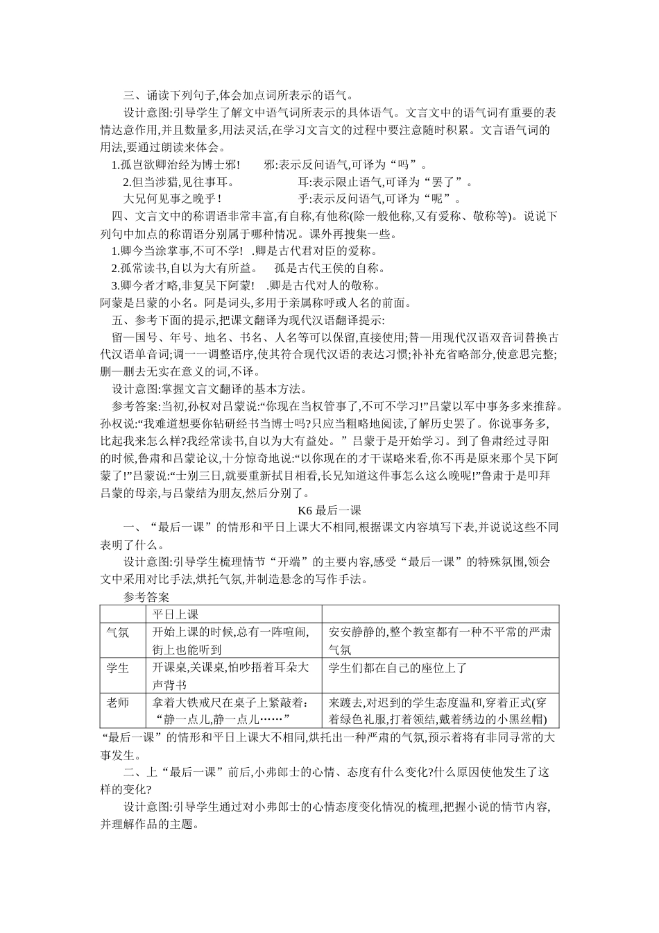 部编版七年级下册课后练习答案(第1、2单元)[6页]_第3页