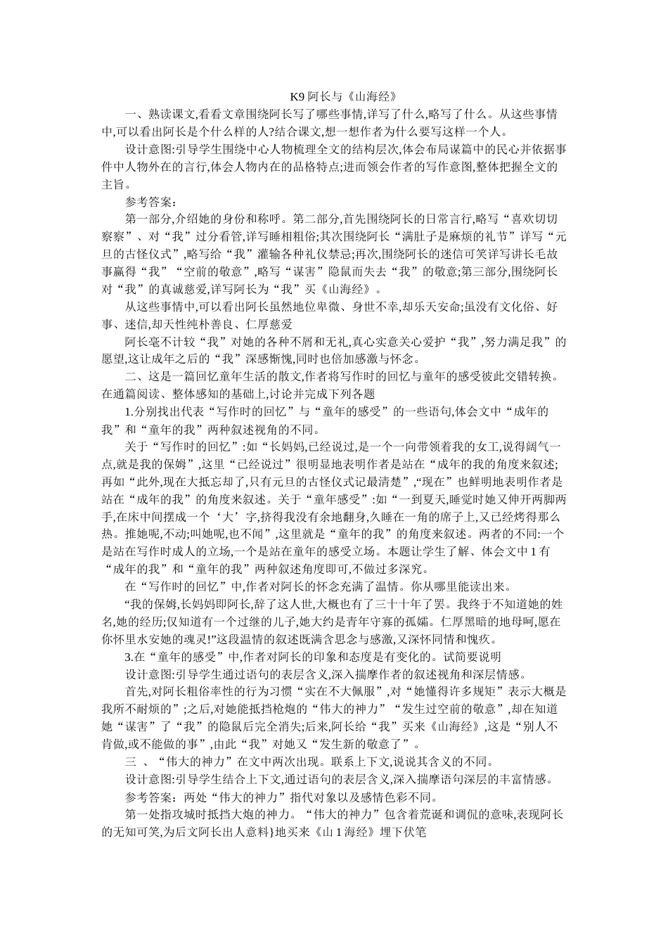 部编版七年级下册课后练习答案(第3、4单元)[9页]_第1页