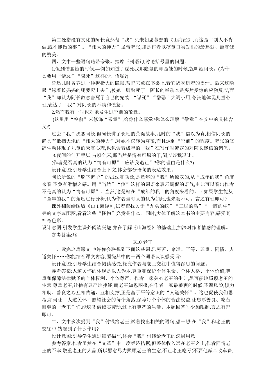 部编版七年级下册课后练习答案(第3、4单元)[9页]_第2页