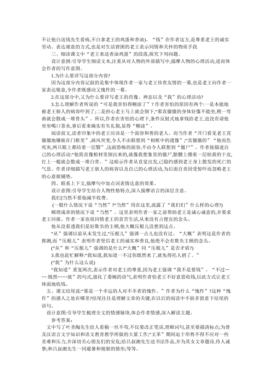 部编版七年级下册课后练习答案(第3、4单元)[9页]_第3页