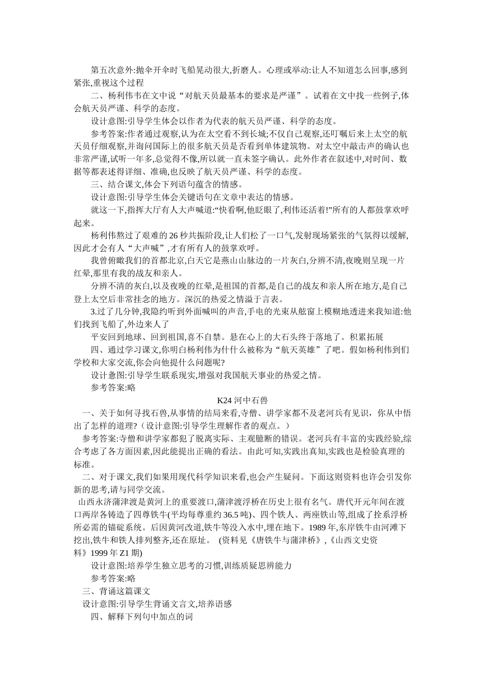 部编版七年级下册课后练习答案(第5、6单元)[4页]_第3页