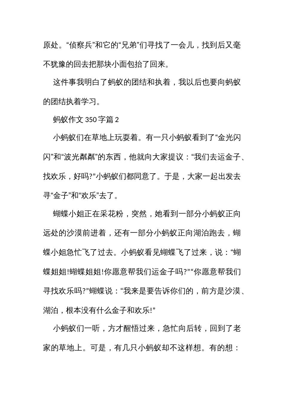 蚂蚁作文（三四百字精选10篇三年级四年级）_第2页